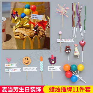 麦当劳榴莲西瓜生日蛋糕创意蜡烛装 diy小红书同款 饰摆件布置插件