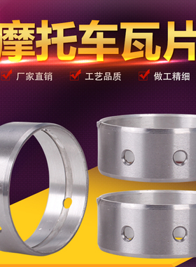 适用本田 大蚂蚁 STEED400 VLX400 铁马400 曲轴瓦片 主轴 大瓦片