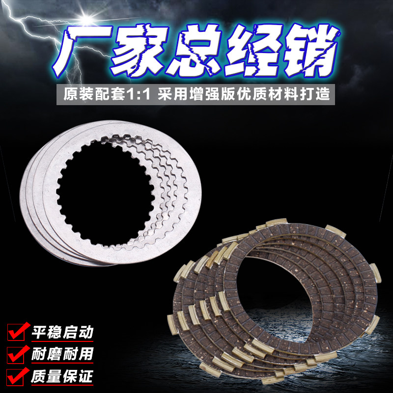 适用HONDA本田 大地鹰王 封闭公子 CBT125 DD CA250 离合器片