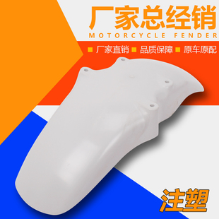 适用本田 NC400 CBR400 23期/29期 VFR400 30期 前挡泥板 前泥瓦