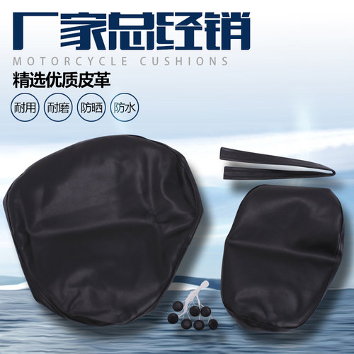 摩托车配件适用雅马哈坐垫皮