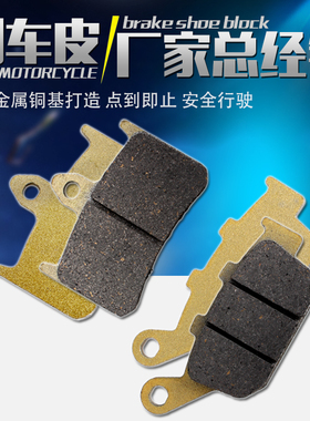 适用本田小黄蜂 250 大蚂蚁 BROS400 前后刹车片 碟刹片 刹车皮