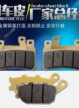 适用本田CBR600 F5 05-06 F4I CBR1000 04-05 碟刹片前后刹车皮