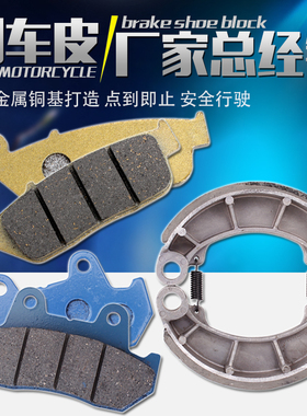 摩托车 适用本田 铁马400/600 Steed 马格纳250前后刹车片 刹车皮