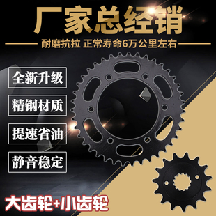 摩托车配件适用川崎西风ZZR250大小齿轮前后牙盘 大小飞 链轮链盘