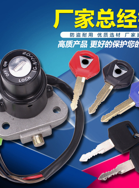 适用雅马哈 FZR400 FZR250 TZR250 TZM150TZR125TDR125电门锁开关