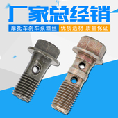 VTEC ZRX400盗匪 CBR250 CB400 400 XJR 小黄蜂 蓝宝石刹车泵螺丝