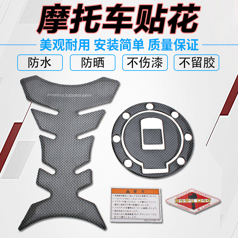 适用雅马哈配件XJR400 FZR250 FZ400 99-01 R1鱼骨贴油箱盖贴油箱