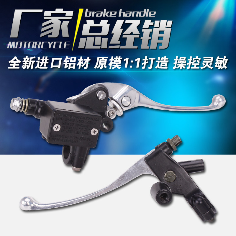 适用CBR250 19期 小黄蜂 蓝宝石 VTR250 前刹车上泵 离合器 手柄