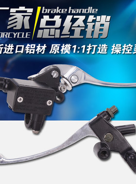 适用CBR250 19期 小黄蜂 蓝宝石 VTR250 前刹车上泵 离合器 手柄