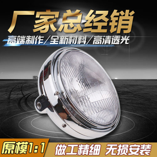 适用本田 CB400前大灯总成 92-98年 老款 CB-1 蓝宝石 大灯 电镀 - 封面