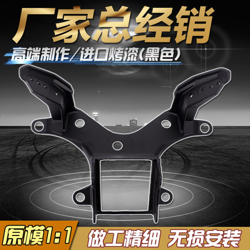 适用雅马哈YZF600R608 09 00 10 11 12 1314年前大灯支架仪表支架