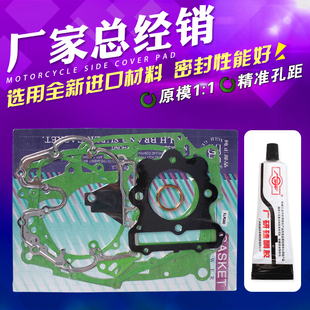 适用本田 越野 XR250 XLR250 CBX250 全车垫 大修垫 修包 气缸垫
