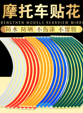 适用雅马哈YZF600R6YZF1000 R1 FZ FZ1 FZ6 FZ8XJR17寸轮圈反光贴