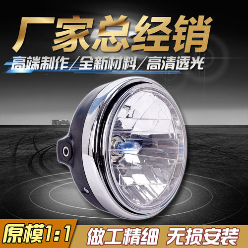 摩托车配件适用雅马哈海豚250 XJR400 前车头大灯总成 水晶灯大灯 - 封面