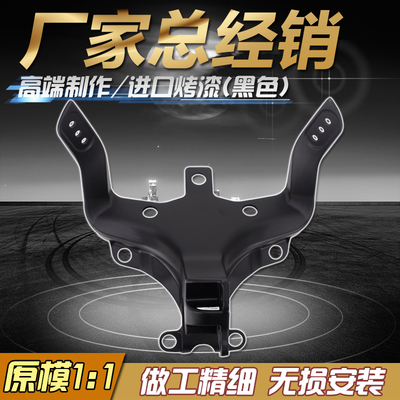 适用雅马哈YZF1000R1 09-10-11-12-13-14年前大灯支架仪表支架