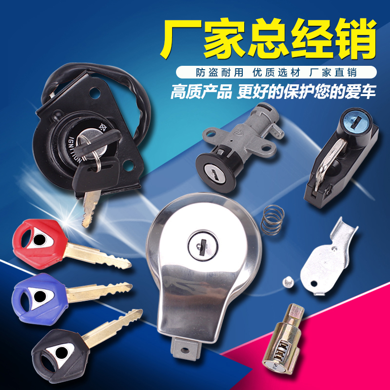 适用雅马哈 天王250 XV125 XV250 XV400 电门锁油箱盖全车套锁