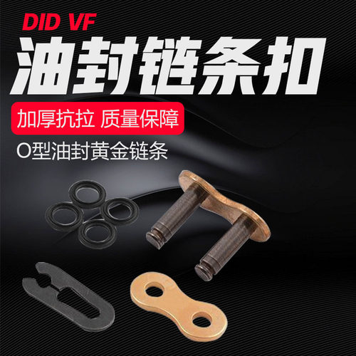 摩托车链扣 链条扣428/520HV/525/530HV加厚油封链条接头链扣链锁