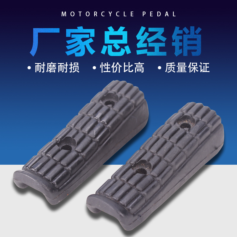 适用YAMAHA雅马哈 FZR250 FZR400小鼓马大鼓马前脚踏胶脚蹬踏板胶