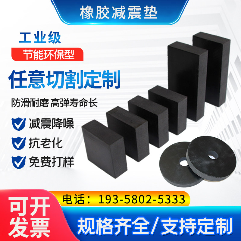 工业机械防撞减震垫块橡胶缓冲防滑加厚垫板桥梁长方形弹性橡胶板