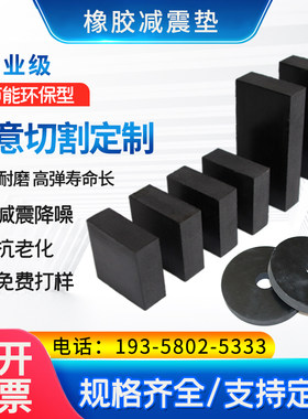 橡胶垫河北沧州减震耐压防震