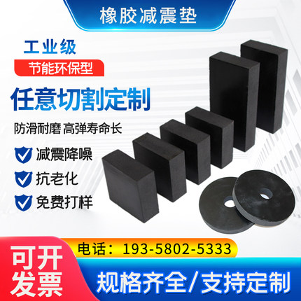 工业机械防撞减震垫块橡胶缓冲防滑加厚垫板桥梁长方形弹性橡胶板