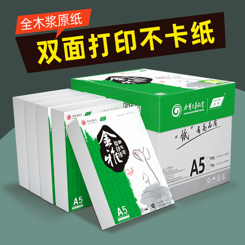 包邮a5纸 80g空白凭证打印白纸 15*21cm凭证双面打印纸 210x150mm
