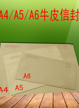 A4/A5/A6牛皮纸信封袋  5号7号9号加厚信封 牛皮纸 发票袋100个装
