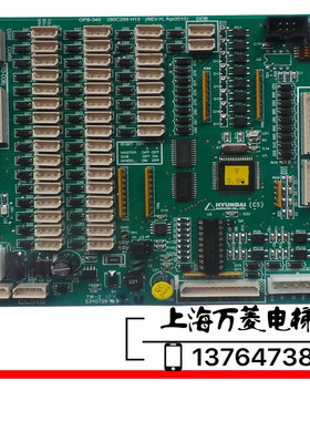 全新上海现代电梯轿厢通讯板OPB-340 280C288H13指令板内呼板