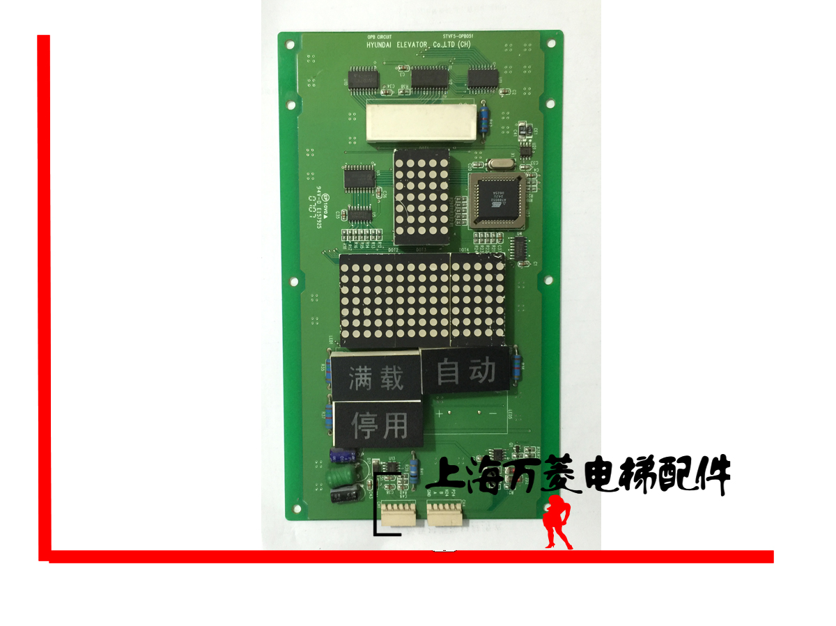 上海现代电梯配件 STVF5 轿厢显示板 STVF5-OPB051