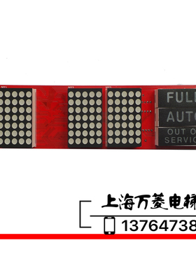 原装上海现代电梯 显示板 门头横显板HPID-CANV3.1 262C188