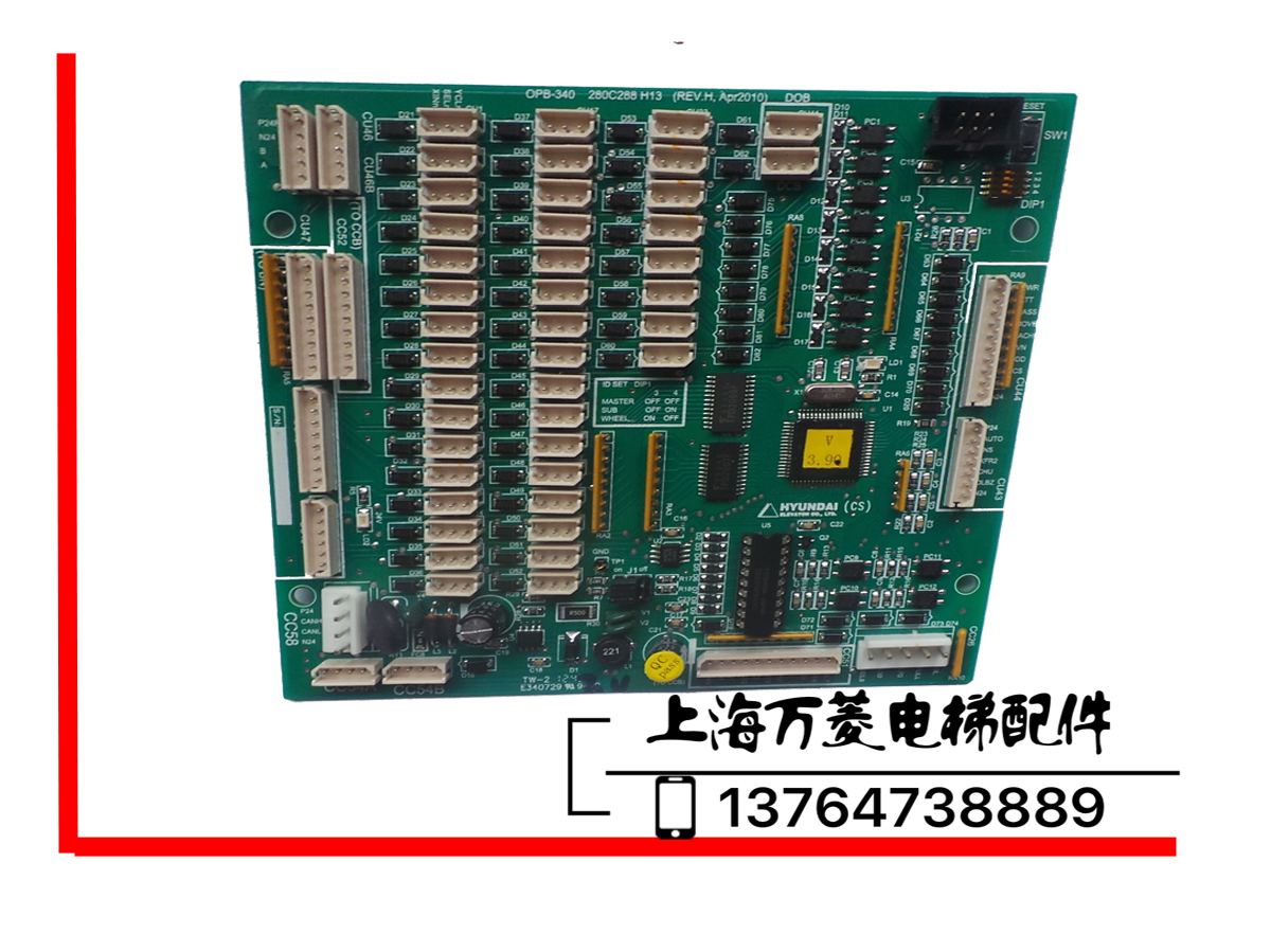 上海现代电梯轿厢通讯板opb