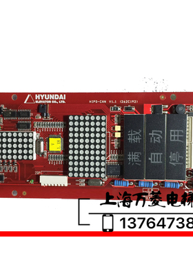 上海现代电梯配件 外呼显示板 HIPD-CAN 262C192
