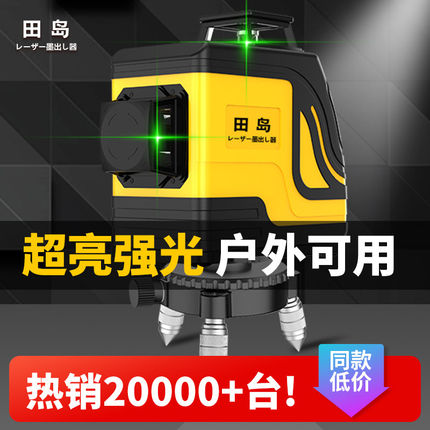 田岛12线绿光水平仪红外线投线强光3D贴墙高精度激光室外自动调平