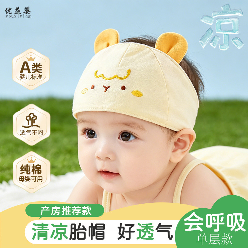新生儿夏季胎帽薄款纯棉0-3-6月婴儿无骨护卤门透气初生宝宝帽子