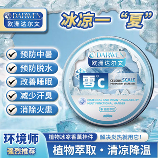 房间冰凉降温神器避暑香膏挂件学生教室全自动持久吸热隔绝热空气