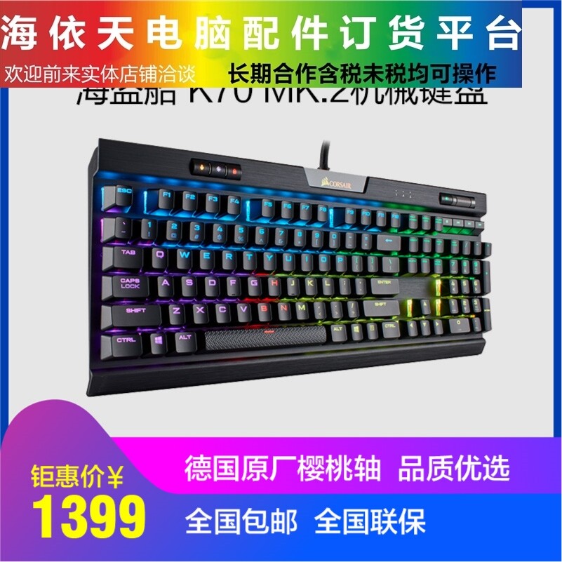 海盗船机械键盘K70 RGB MK.2樱桃CHERRY游戏电竞有线青轴茶红银轴|ruв категории компьютерное оборудование/дисплей/Компьютерная периферия, клавиатура - от Buy2taobao.com для оказания профессиональной услуги покупки агента Taobao