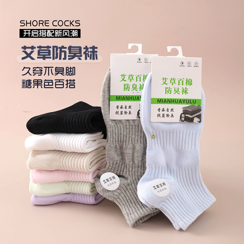 辽源正品百棉艾草香薰纯棉短袜春秋袜子情侣袜短筒防臭纯色运动袜