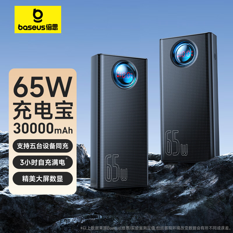 倍思65W充电宝30000毫安超大容量笔记本数显移动电源PD超级快充