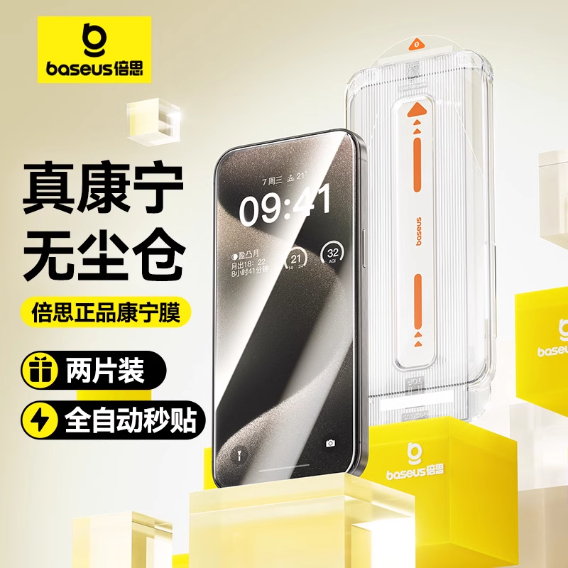 倍思高清防窥苹果康宁大猩猩