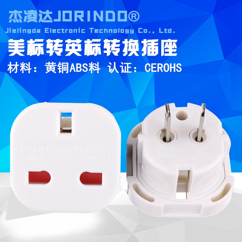转换插头英标圆脚插头国内用洁碧