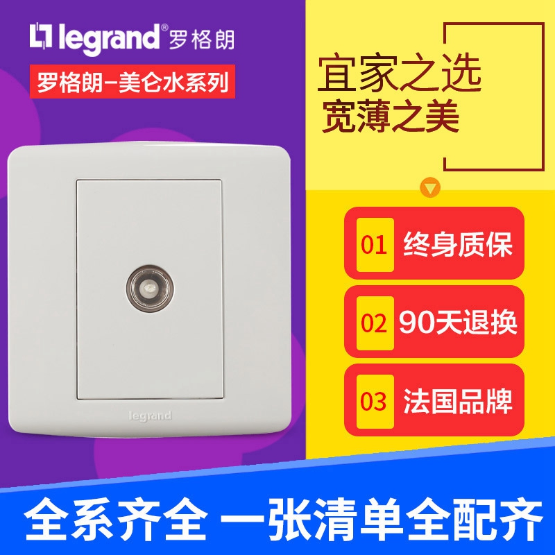 正品电视插座legrand/罗格朗