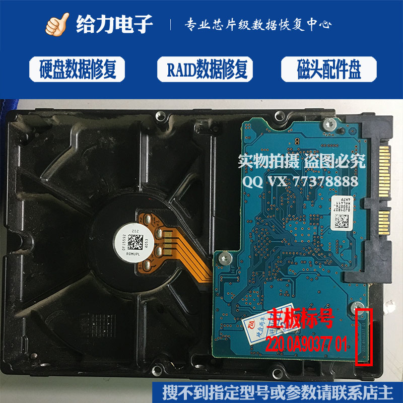 日立 东芝 台式机500G 1T 串口台式机硬盘电路板220-0A90377-01