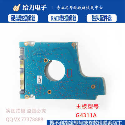 东芝硬盘板G4311A大容量印刷线路移动台式pcb串口电路全新好