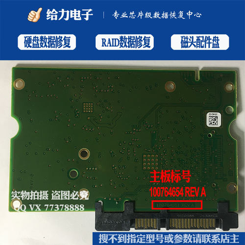 ST希捷 3.5寸台式机硬盘电路板板号100764651REV A ST4000NM0033