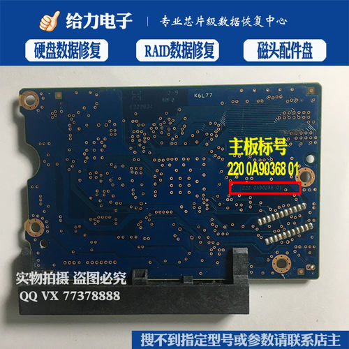 日立 台式机硬盘电路板 PCB板号 :220 0A90368 01