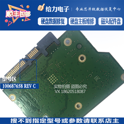 希捷 ST3000NC002-1DY166 3TB 台式机硬盘 板号 100687658 REV C