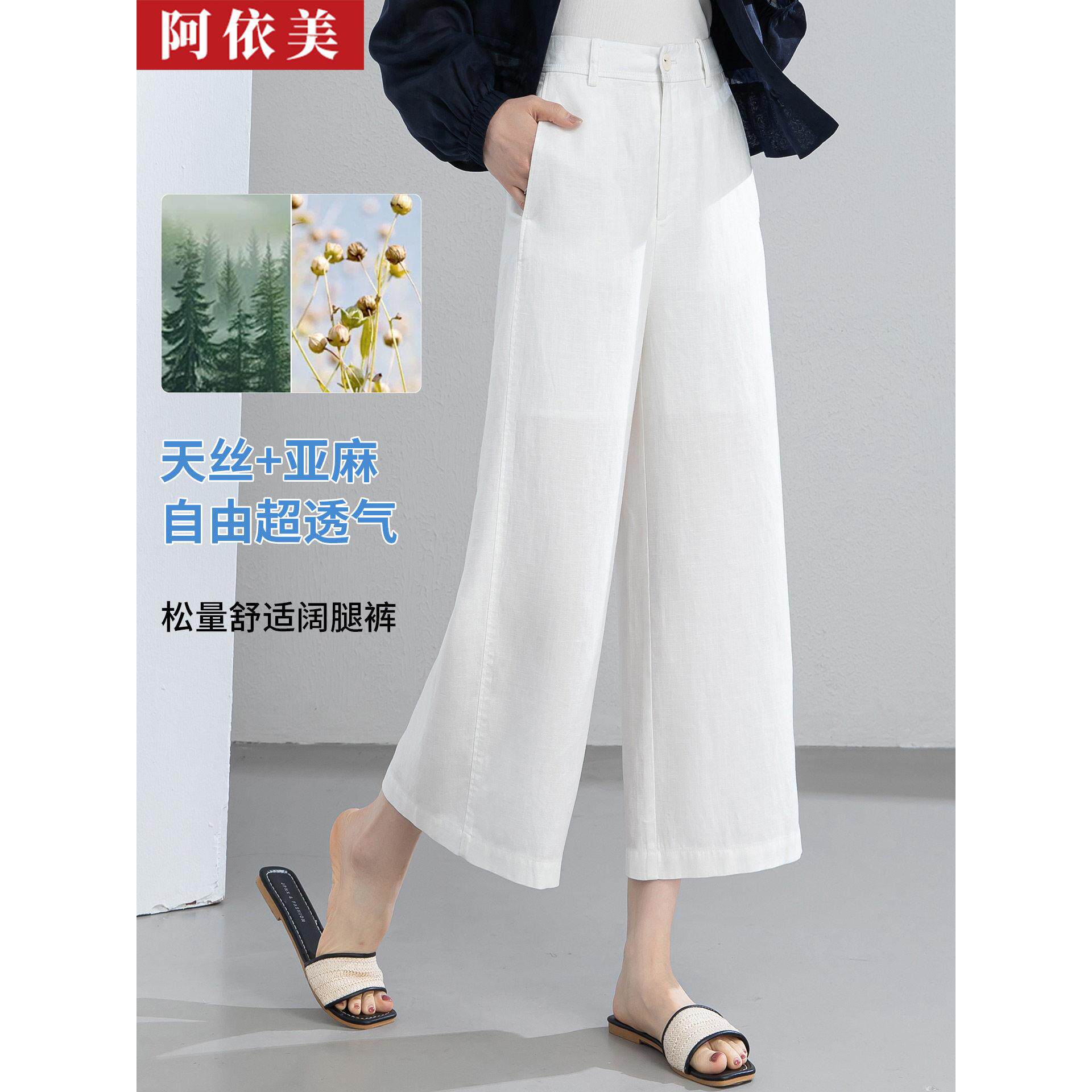 阿依美夏季天丝亚麻八分阔腿裤子