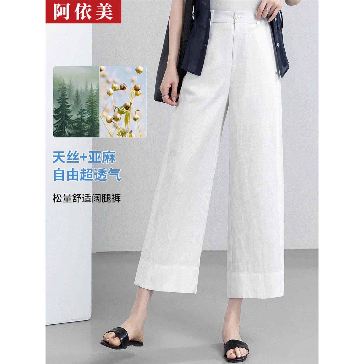 白色天丝亚麻夏季九分阔腿裤子