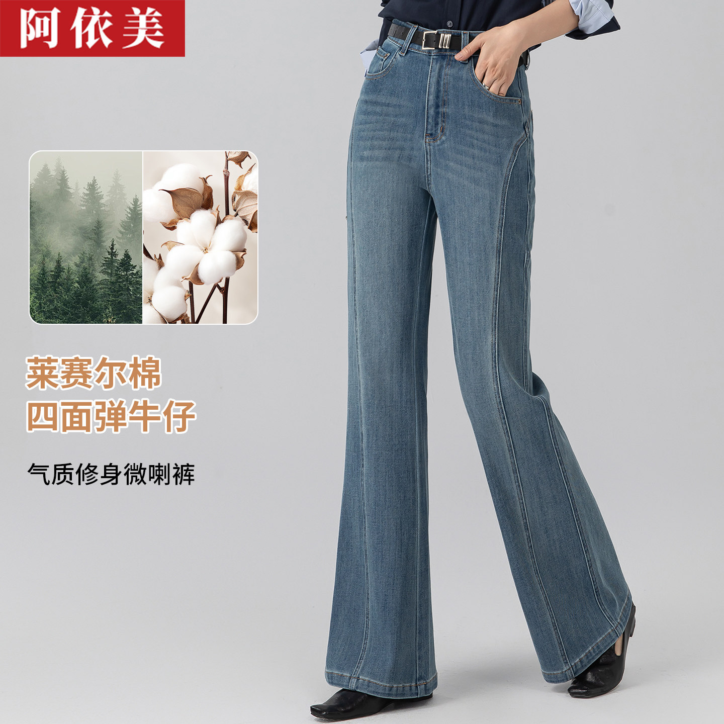 秋季天丝棉牛仔高腰显瘦微喇女裤